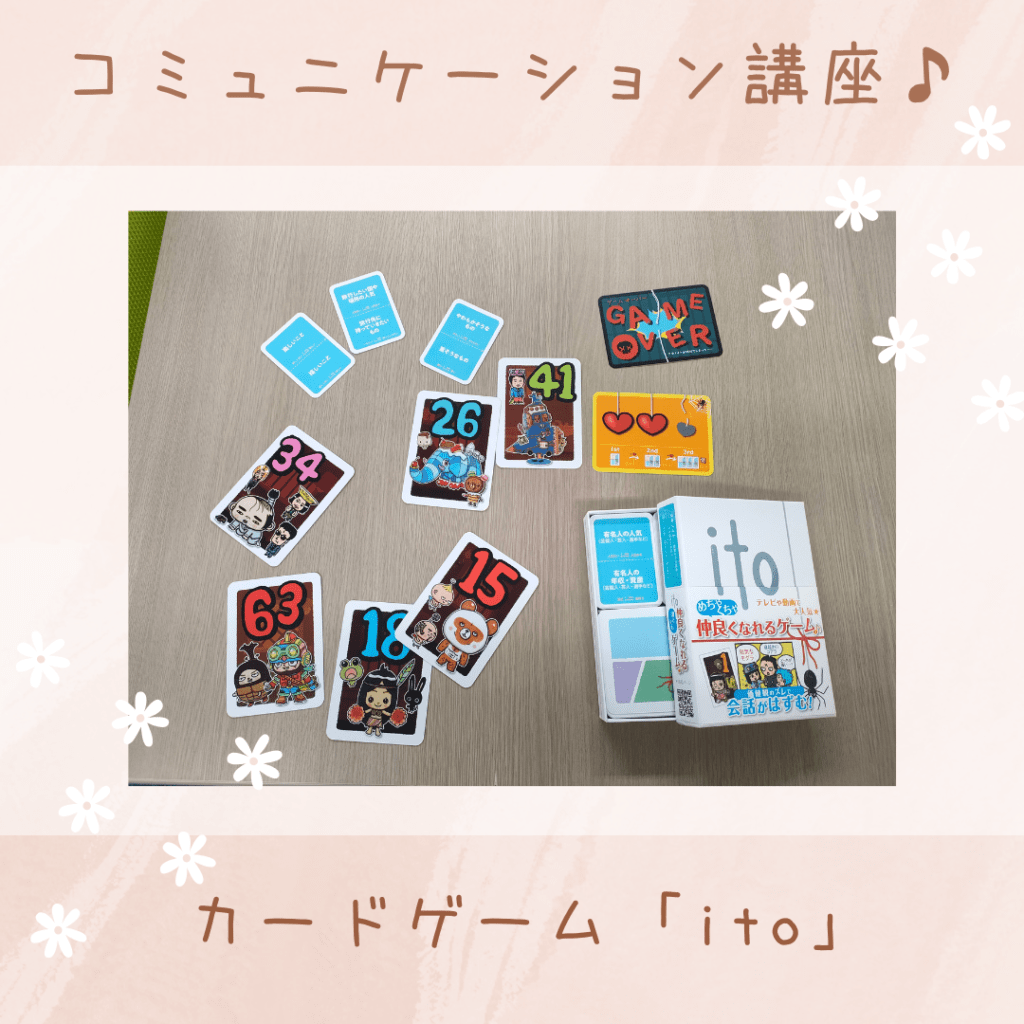 カードゲーム「ito」