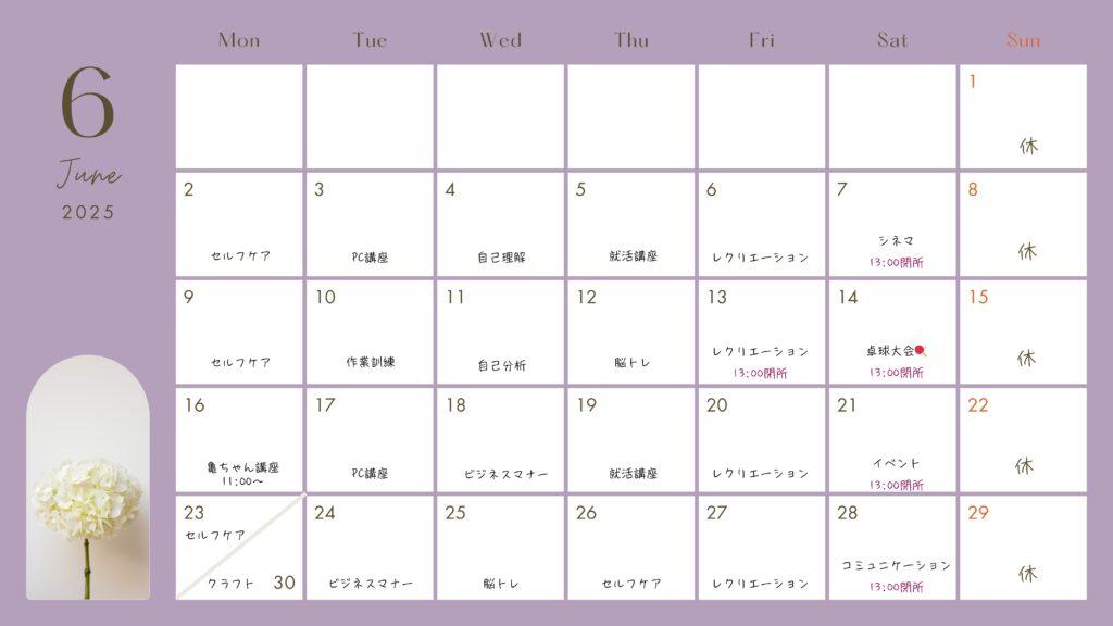2025年6月カレンダー